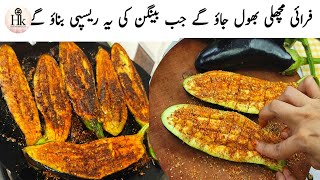 Fried Masala Baingan Recipe  Tawa Fry Baingan Recipe  Tawa Masala Baingan By Hareems Kitchen menu [upl. by Hubie]