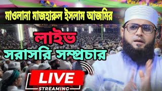 গাজীপুর সফিপুর থেকে সরাসরি লাইভমাওলানা মাজহারুল ইসলাম আজমী [upl. by Ainslee]