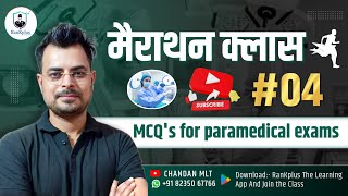 Marathon classes 04  महामैराथन MCQs 04 For Lab technician  BMLT classes  mlt online class [upl. by Eniron]