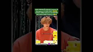 Taekook funny moments bts bangladesh btsarmy foryou TormujAfa BtsLoverr5 [upl. by Anthony]