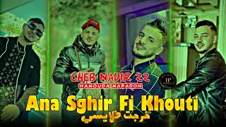 Cheb Nadir 22 I 2024 I Ana Sghir Fi Khoti خرجت فلايسي I FEAT Hamouda Maradon I Live Mariage [upl. by Notnirb639]