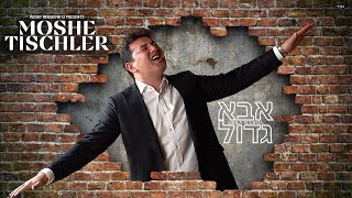 Moshe Tischler  Abba Gadol  משה טישלער  אבא גדול Official Music Video [upl. by Enal46]