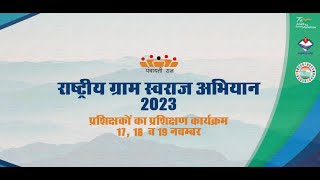 Session 15ToT 202324 E GovernancePDIVibrant Gram SabhaGPDP  DINESH GANGWAR [upl. by Odlavso]