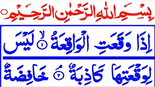 056 Surah Waqiah Full Surah AlWaqiah Recitation with Arabic Text Surah Waqiah Pani Patti Voice [upl. by Novj]