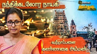 Vattapalai  நந்திக்கடலோர நாயகி வற்றாப்பளை கண்ணகை அம்மன் ஆலய வைகாசி விசாகப்பொங்கல்Vanakkam Thainadu [upl. by Pathe590]