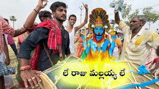 Le Raju Mallayya Le Le Song At Tekumatla Soudamma Jatara 2024  Tekumatla soudamma Thalli Temple [upl. by Ykroc]