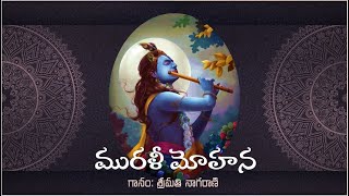 మురళీ మోహన  Sri Krishna Harathi with LyricsPagale vennela style Murali Mohana Mukunda Vamana [upl. by Elbert]