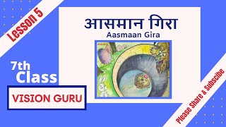 7th Class Hindi Lesson 5 Aasmaan Gira आसमान गिरा [upl. by Horwath]