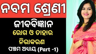 9th Class Life Science Odia Medium  Disease and its Treatment  Chapter 5 Part 1 [upl. by Howell802]