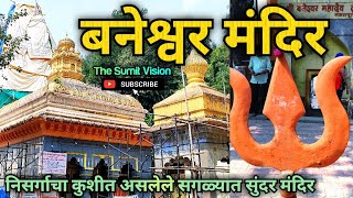 Baneshwar Temple 🚩Pune  Temple History in Marathi  Vlog [upl. by Awahsoj]