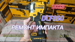 Ремонт импакта DeWALT DCF850 попала металлическая стружка в двигатель [upl. by Bate]