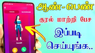 Android Mobile Voice Changer Voice Change call app Android voice call changer Tamil Tech Central [upl. by Berardo795]