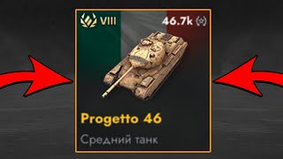 ОБЗОР на Progetto 46 в Tanks Blitz [upl. by Anneiv110]