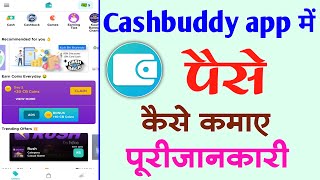 Cashbuddy app se paise kaise kamaye  cashbuddy app me paise kaise kamaye 2023  Cashbuddy [upl. by Eselrahc304]