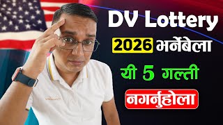 5 Mistakes May Reject Your Selection from DV Lottery 2026  DV Lottery 2026 [upl. by Haorbed638]