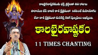 KalaBhairavastakam Telugu Lyrics  11 Times Chanting  By Brahmasri Vaddiparti Padmakar Garu [upl. by Eicak]