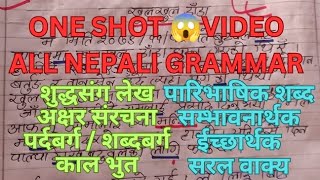 ONE SHOT GRAMMAR NEPALI Class 12 ll Grammar Full Detail Explain With Ex ll Nepali Class 12 Grammar [upl. by Aneri385]