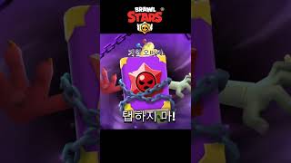 브롤 저주받는계정 만드는법brawlstars brawlstarsmusic 브롤무과금 [upl. by Alyakcim]