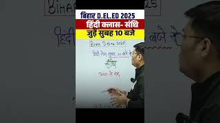 Bihar deled 2025  bihar deled hindi classes  bihar deled hindi class by pawan dangi sir shorts [upl. by Elleniad]