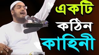 Maulan Hafizur Rahman Siddiki Bangla Waz 2018  New waj [upl. by Acissj]