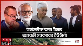 তাজুলের পরামর্শক টবি ক্যাডম্যান হাসিনার পক্ষে লড়তে চান পান্না  Supreme Court  ICTA  Somoy TV [upl. by Anhoj839]