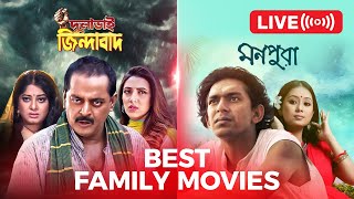 Best of Bangla Family Movie  Dulabhai Jindabad Monpura│Chanchal Farhana Mili Dipjol Bappy Mim [upl. by Demaggio751]