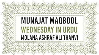 munajat maqbool wednesday urdu [upl. by Lertsek316]