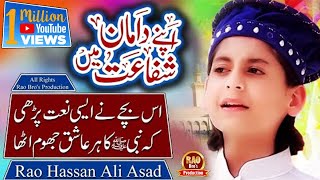 Rao Hassan Ali Asad  New Naat 2019  Mere Sarkar Meri Baat  Official Video  Kidz Kalam 2019 [upl. by Asseret88]