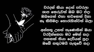 Waradak Kiya  Janith Iddamalgoda  Lyrics video වරදක් කියා දොස් පවරලා [upl. by Bolt]