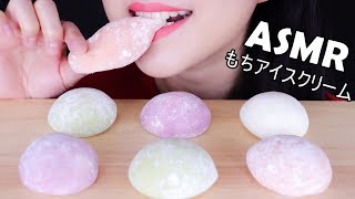 ASMR EATING MOCHI ICE CREAM  もちアイスクリーム 咀嚼音 Daifuku Ice Cream  아이스크림 찹쌀떡 리얼사운드 먹방  吃播 Abbey ASMR [upl. by Aenahs]