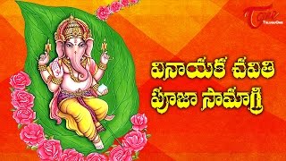 Vinayaka Chavithi Pooja Samagri  Pooja Items  Vinayakudu  Ganesh Chaturthi 2024  TeluguOne [upl. by Rizzi]