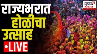 Maharashtra Holi Dhulivandan LIVE धूलिवंदन 2024  Holi Celebration  Maharashtra Festival [upl. by Beau]