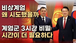 구멍 숭숭 선관위 북한해커 흔적도 부정선거 자료확보는 내란이 아니다 ㅣ서정욱TV [upl. by Nnyliak295]