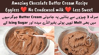 Amazing Chocolate Butter Cream Eggless Buttercream Frosting Recipe BakingwithAmna1 [upl. by Affra448]