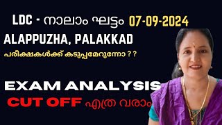 LDC Alappuzha and Palakkad CUT OFF  Expected Cut off 2024  Todays LDC Exam Analysis 07092024 [upl. by Otreblig]