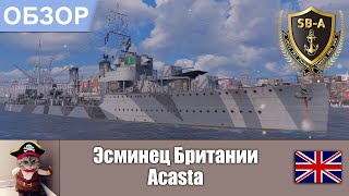 World of Warships  Эсминец Акаста  Acasta Умениянавыки флаги и модернизации [upl. by Elletse]