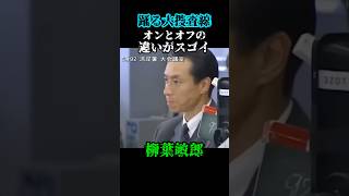 室井さ〜ん 柳葉敏郎 踊る大捜査線 撮影 メイキング スピンオフ 公開 織田裕二 深津絵里 ドラマ 映画 お台場 湾岸エリア タワマン netflix love [upl. by Morril]