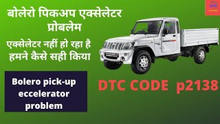 DTC code p2138 Mahindra bolero pikup accelerator problemपिकअप का एक्सेलेटर नहीं हो रहा है 39 [upl. by Ttehr656]