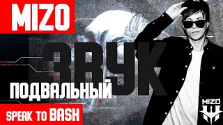 MIZO  ПОДВАЛЬНЫЙ ЗВУК  SPEAK TO BASH English subtitles [upl. by Jinny]