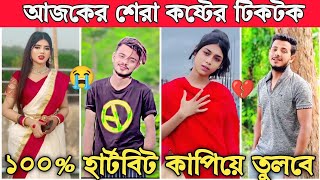 New Emotional TikTok Video  New TikTok Videos  Best Sad TikTok Video  Koster TikTok  Breakup [upl. by Hemetaf]