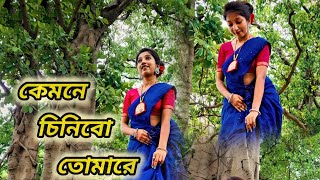 কেমনে চিনিব তোমারে  Bengali Folk song  Dance Cover By Indrani  Poushali Banerjee SVF Brand [upl. by Elac]