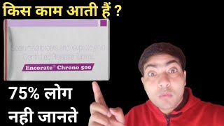 encorate chrono 500 mg tablet use in hindi [upl. by Buckden]