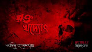 Sunday suspense taranath tantrik [upl. by Scoter]