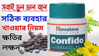 Himalaya Confido Tablet Review in Bengali  Himalaya Confido  Confido Tablets Use In Bengali [upl. by Nevin]