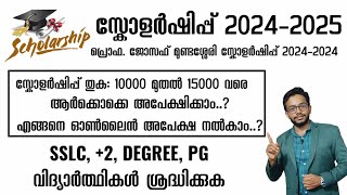 SCHOLARSHIP 20242025  APPLY NOW  ProfJoseph Mundassery Scholarship  Kerala  How to Apply [upl. by Htes]