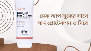 Secret Toneup Sun Cream মাত্র ৭৫০টাকায় পাবেন নভেম্বর ও ডিসেম্বর2024 মাস জুড়ে [upl. by Moyer422]