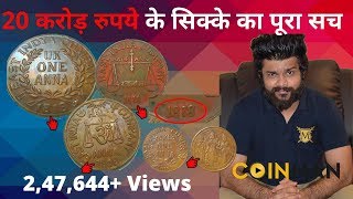 20 करोड़ KA SIKKA  1818 EAST INDIA COMPANY HALF ANNA RAM DARBAR  HANUMAN  1807 GURU  COINMAN [upl. by Phenice]