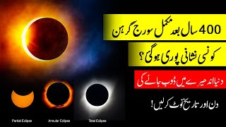 8 April Solar Eclipse in Pakistan Once in 400 Years [upl. by Ilyah]