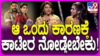 Aradhana And Malashree Interview 9 ಮಗಳ ಸಿನ್ಮಾ ನೋಡ್ಲಿಲ್ಲ ರಾಮುಕಣ್ಣೀರಿಟ್ಟ ನಟಿ ಮಾಲಾಶ್ರೀ TV9D [upl. by Ellenwad96]