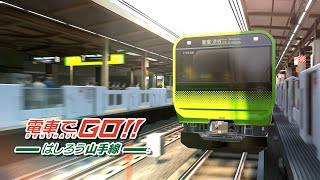 Introduction  Densha de GO Hashirō Yamanotesen [upl. by Aurore563]